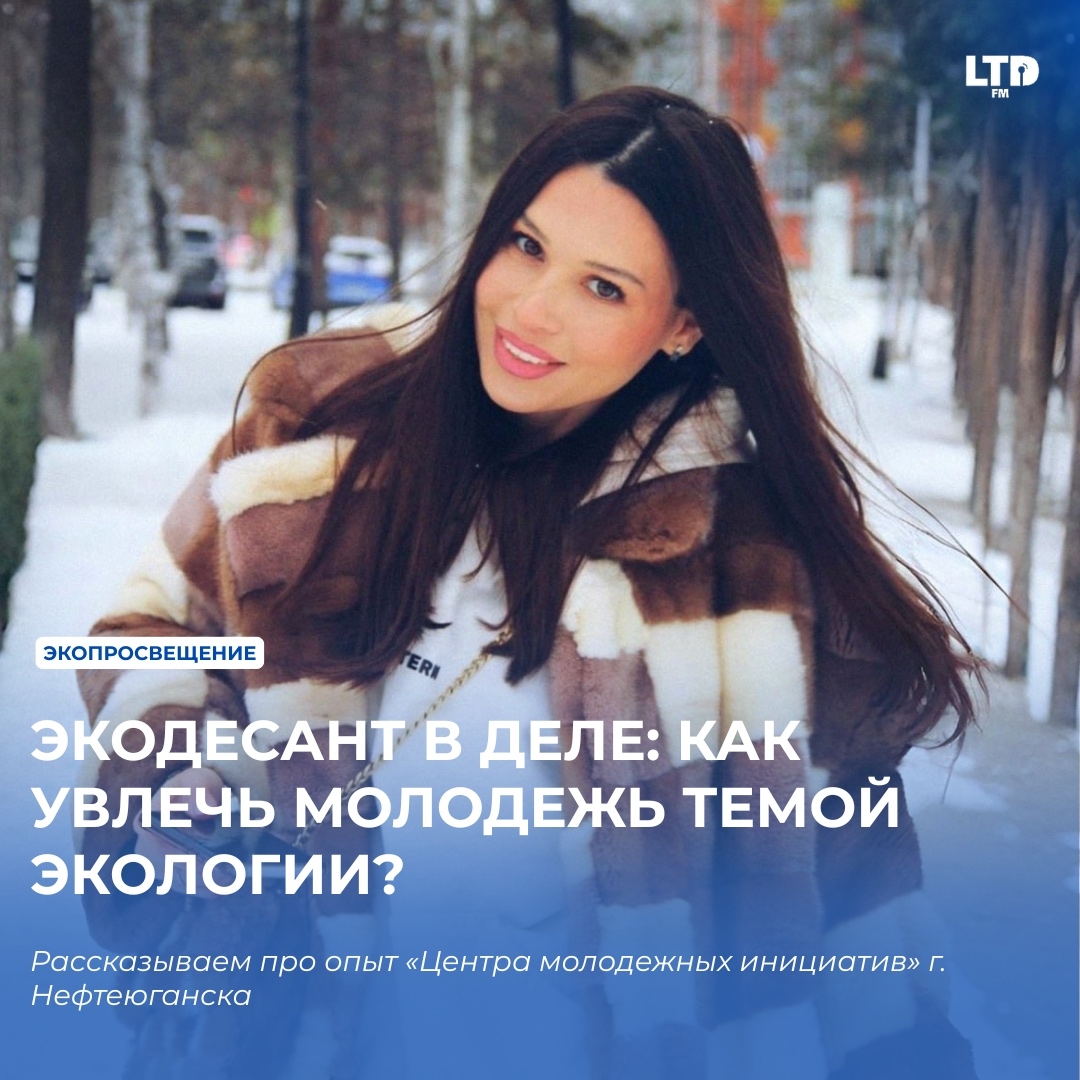 ЭКОДЕСАНТ В ДЕЛЕ: КАК УВЛЕЧЬ МОЛОДЕЖЬ ТЕМОЙ ЭКОЛОГИИ?