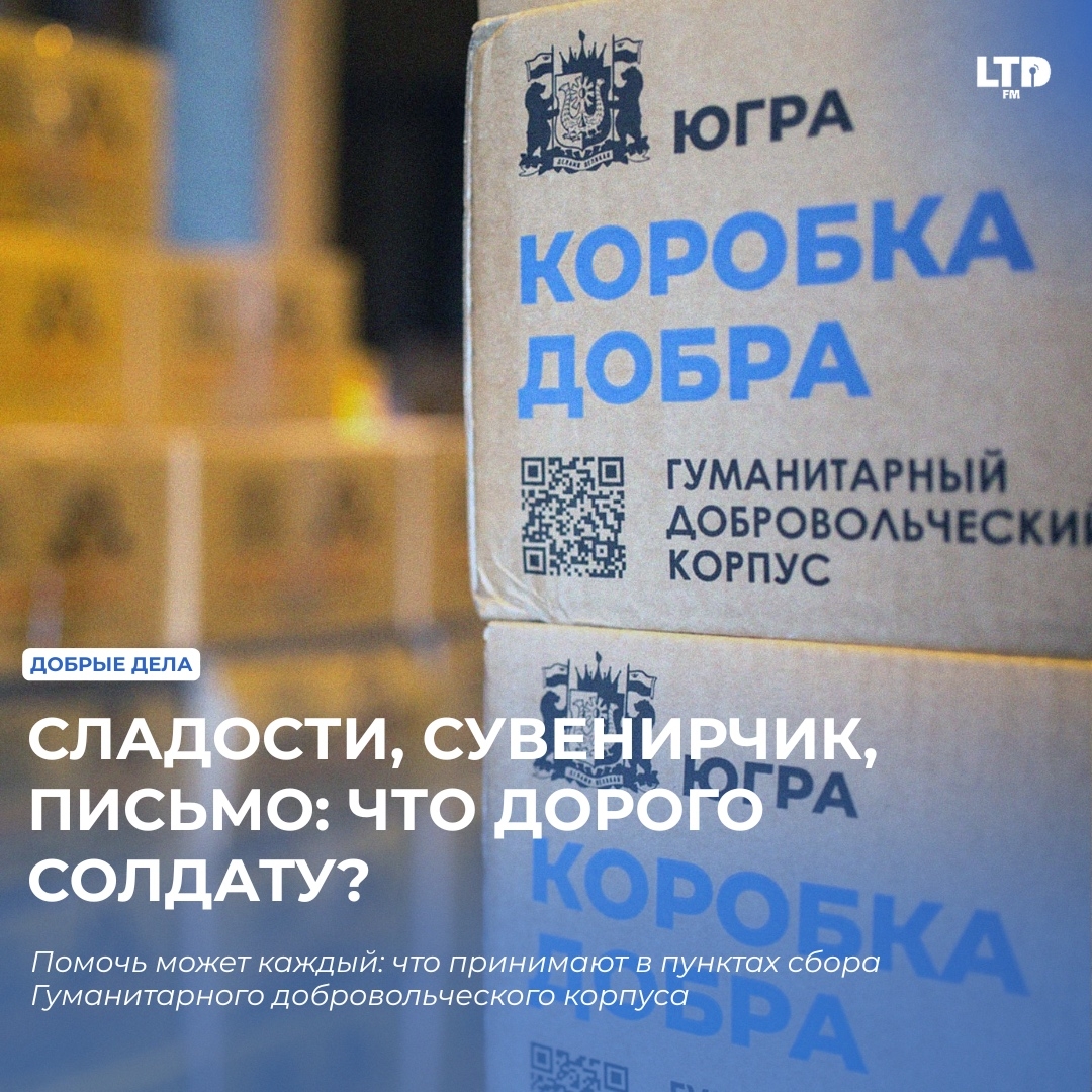 НОВЫЙ ПОДКАСТ НА LTD.FM В РУБРИКЕ «ДОБРЫЕ ДЕЛА»