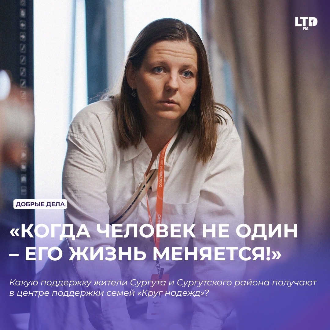«КОГДА ЧЕЛОВЕК НЕ ОДИН – ЕГО ЖИЗНЬ МЕНЯЕТСЯ!»
