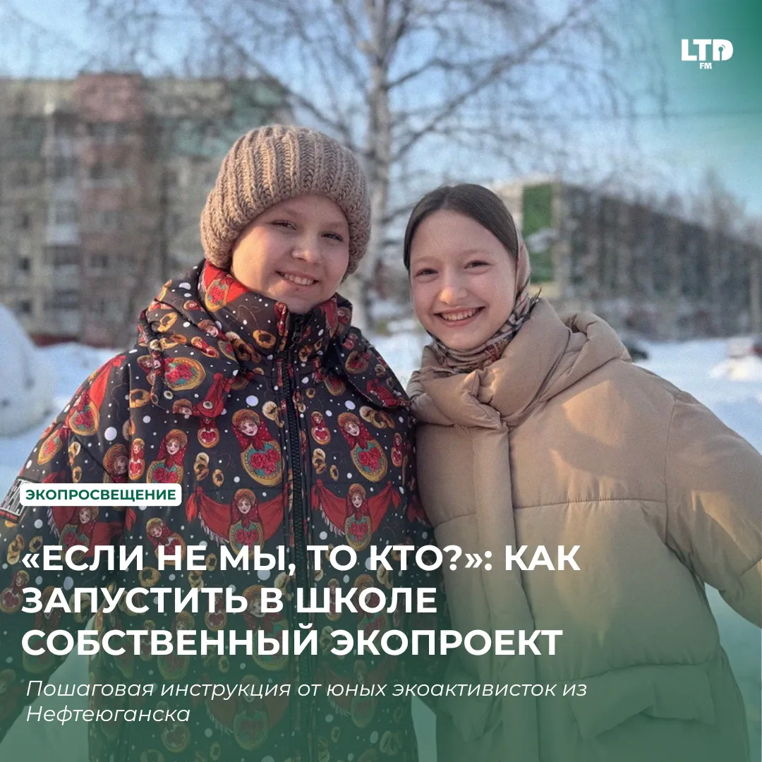 «ЕСЛИ НЕ МЫ, ТО КТО?»: КАК ЗАПУСТИТЬ В ШКОЛЕ СОБСТВЕННЫЙ ЭКОПРОЕКТ 