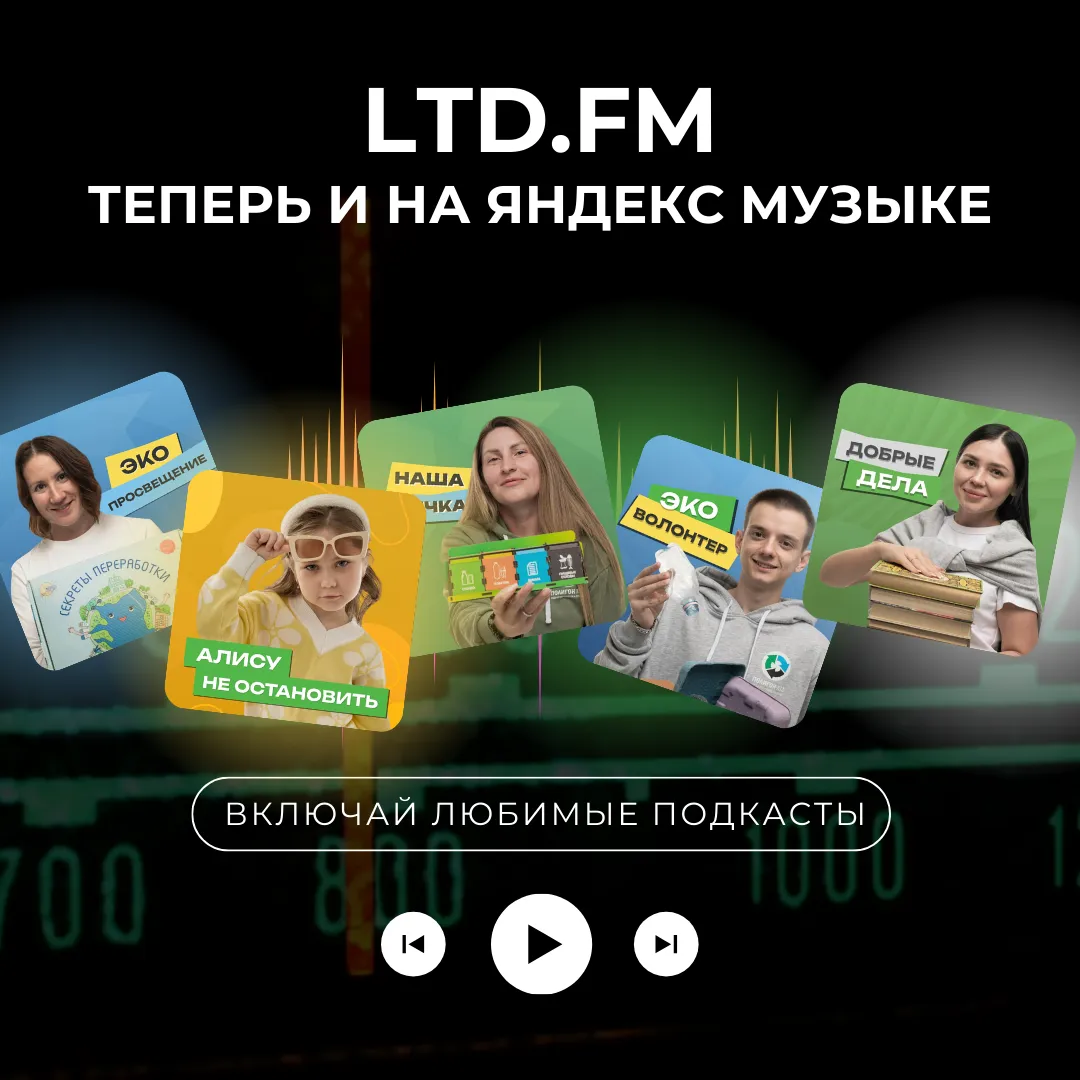 Слушайте любимые подкасты на удобной платформе