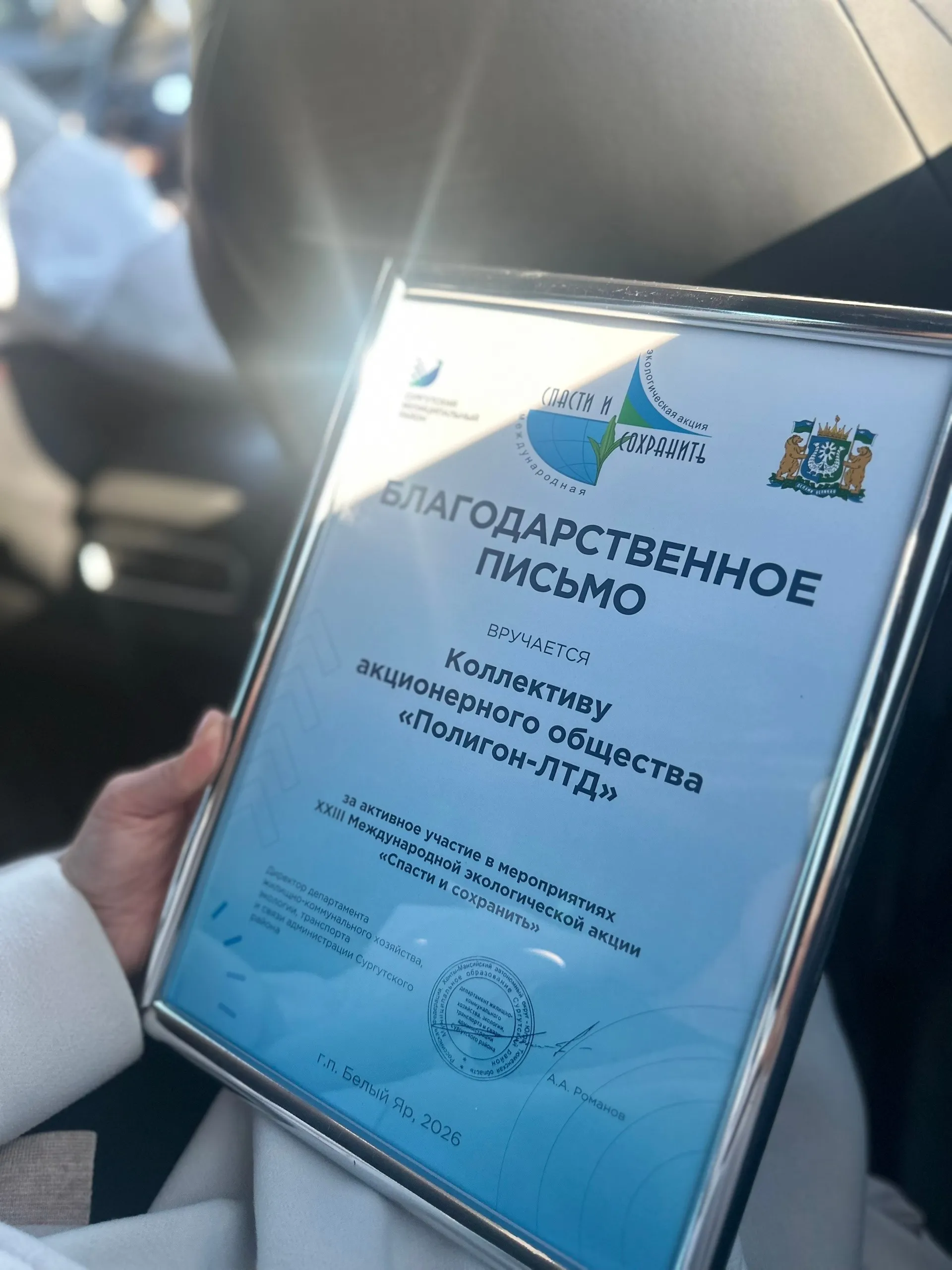 ЗАКРЫТИЕ XXIII МЕЖДУНАРОДНОЙ ЭКОЛОГИЧЕСКОЙ АКЦИИ «СПАСТИ И СОХРАНИТЬ»