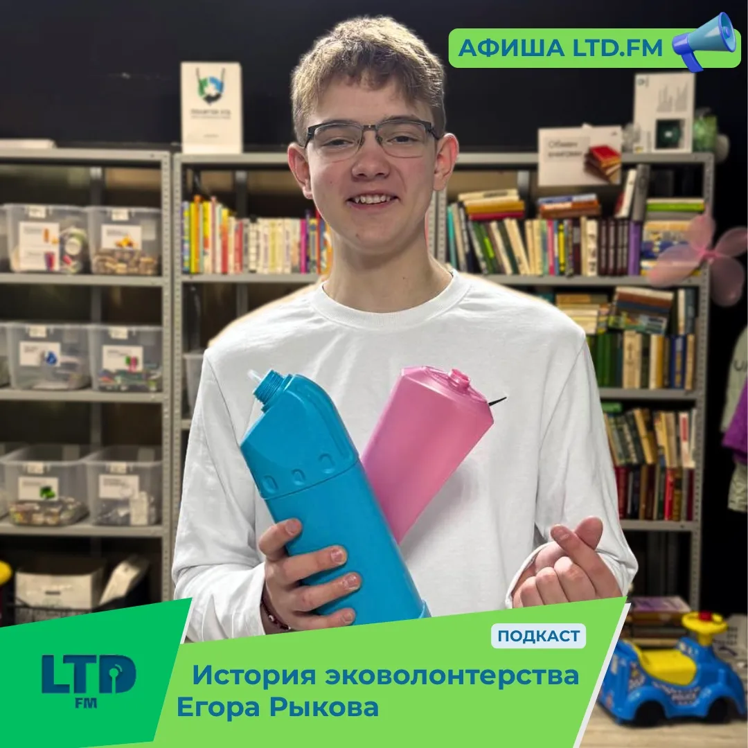 ПОДКАСТ НА LTD.FM