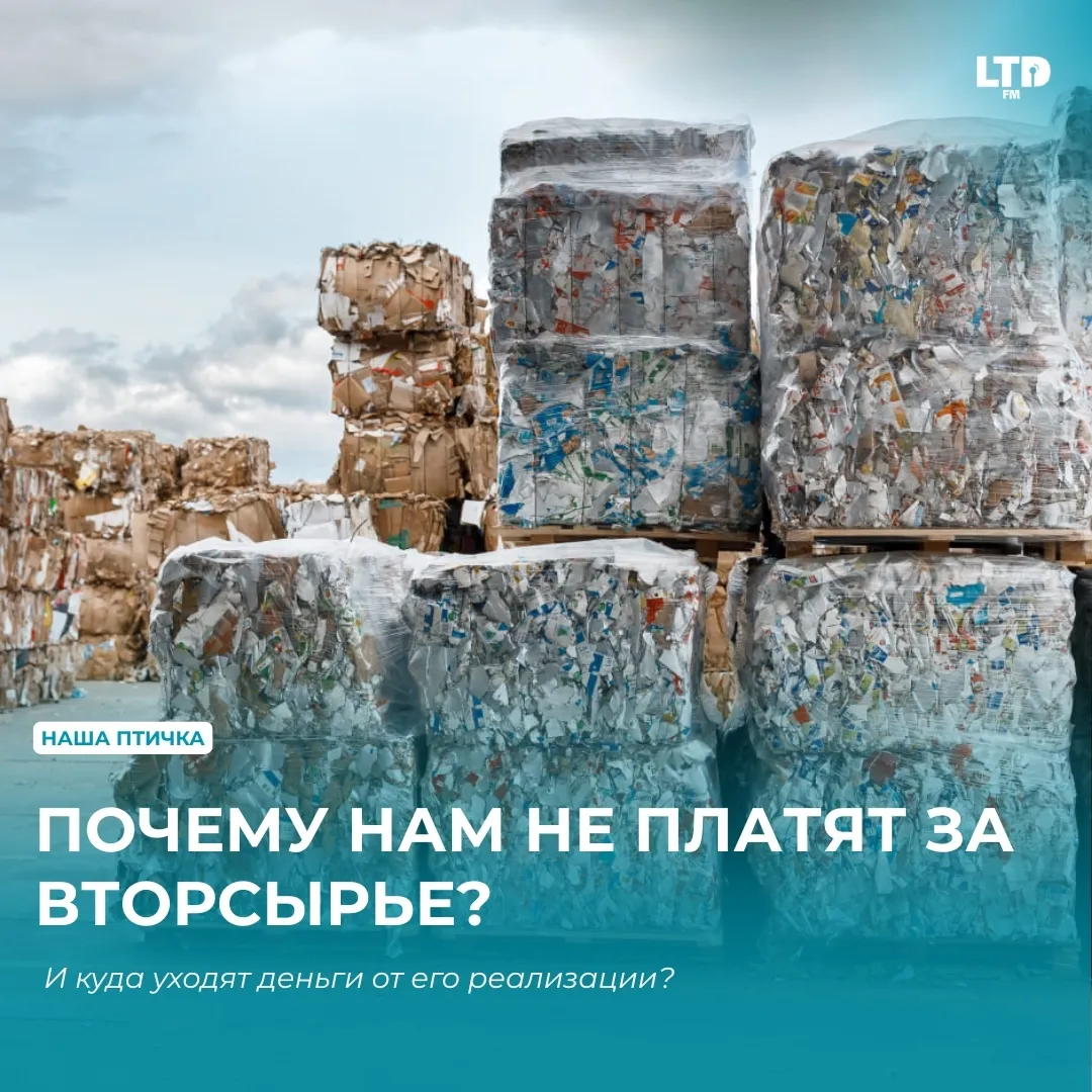 ПОЧЕМУ НАМ НЕ ПЛАТЯТ ЗА ВТОРСЫРЬЕ?