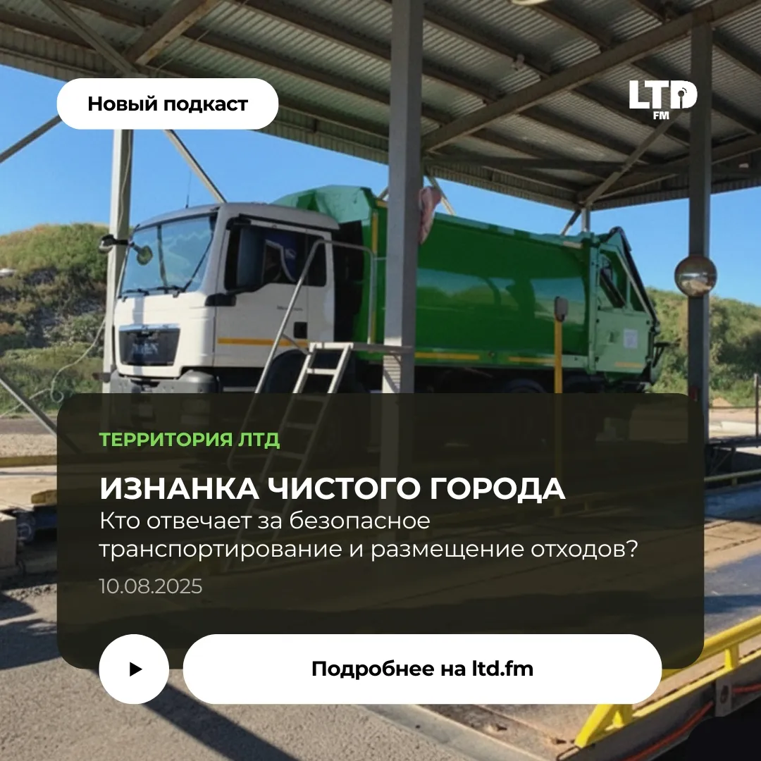 ИЗНАНКА ЧИСТОГО ГОРОДА